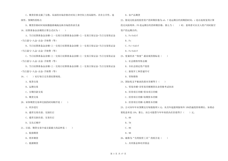 2019年期货从业资格考试《期货投资分析》模拟考试试卷B卷 附解析.doc_第3页