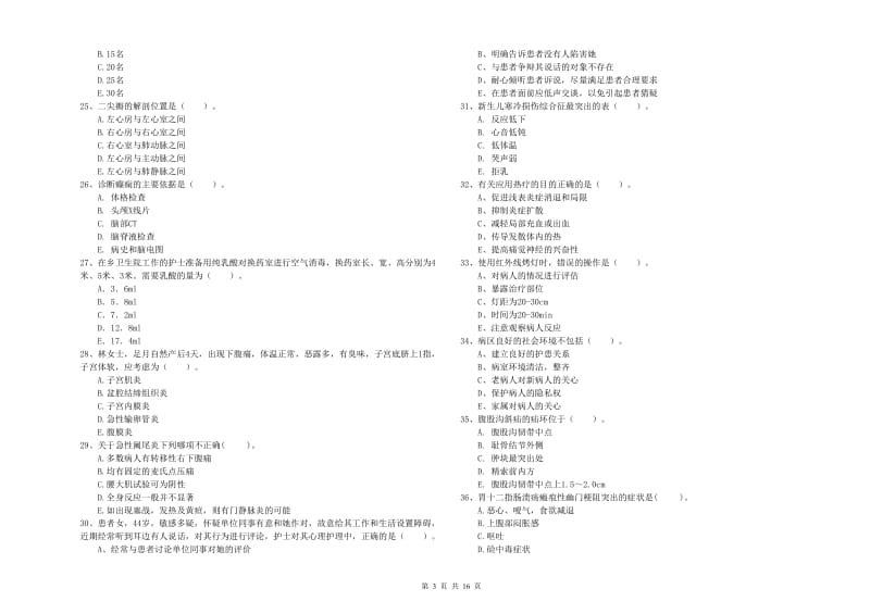 2019年护士职业资格证《专业实务》每周一练试卷 附答案.doc_第3页