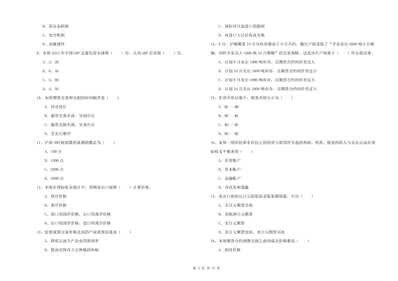 2019年期货从业资格《期货投资分析》考前冲刺试卷C卷 附答案.doc_第2页