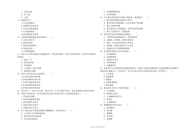 2019年护士职业资格证《专业实务》自我检测试题D卷 附答案.doc_第2页