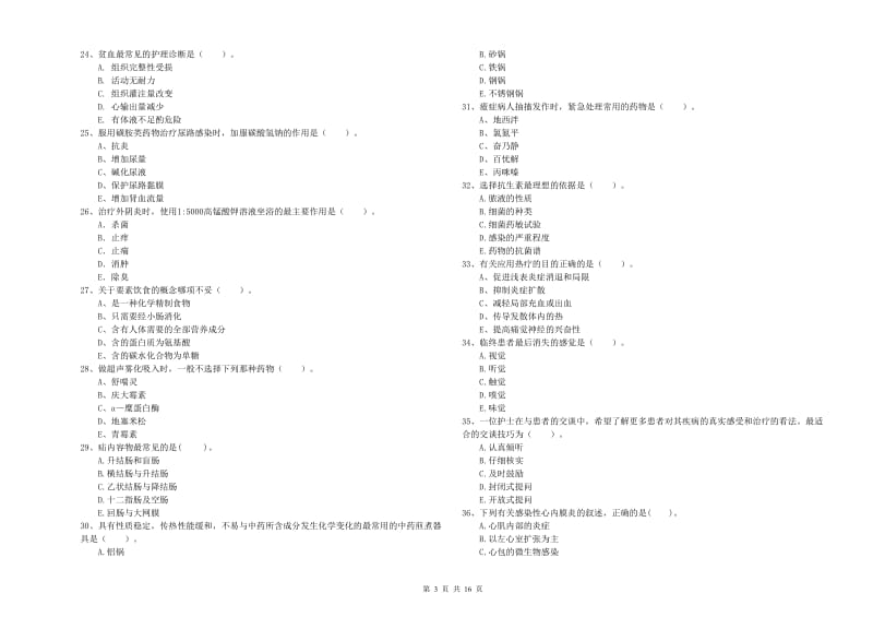 2019年护士职业资格证《专业实务》自我检测试题D卷 附答案.doc_第3页