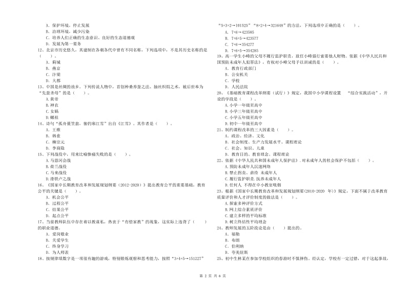 2019年教师资格证《（中学）综合素质》模拟试题C卷 附解析.doc_第2页