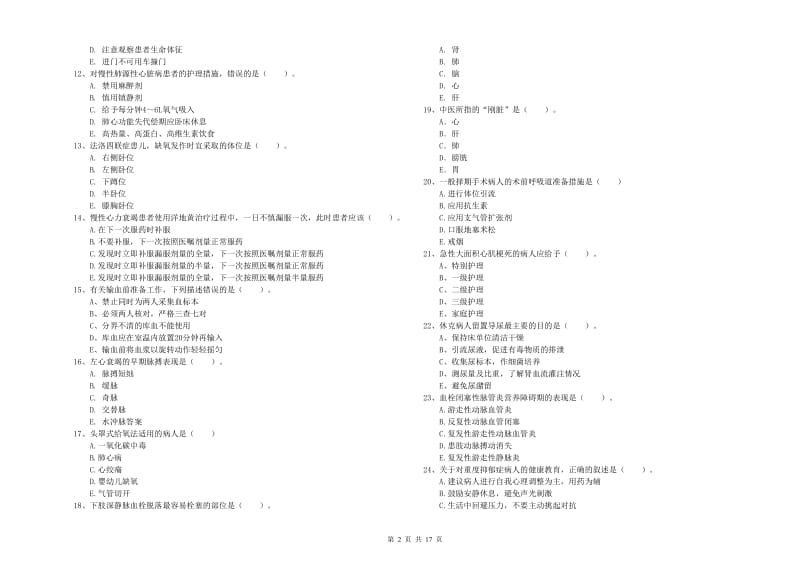 2019年护士职业资格证考试《实践能力》能力检测试题C卷 附解析.doc_第2页