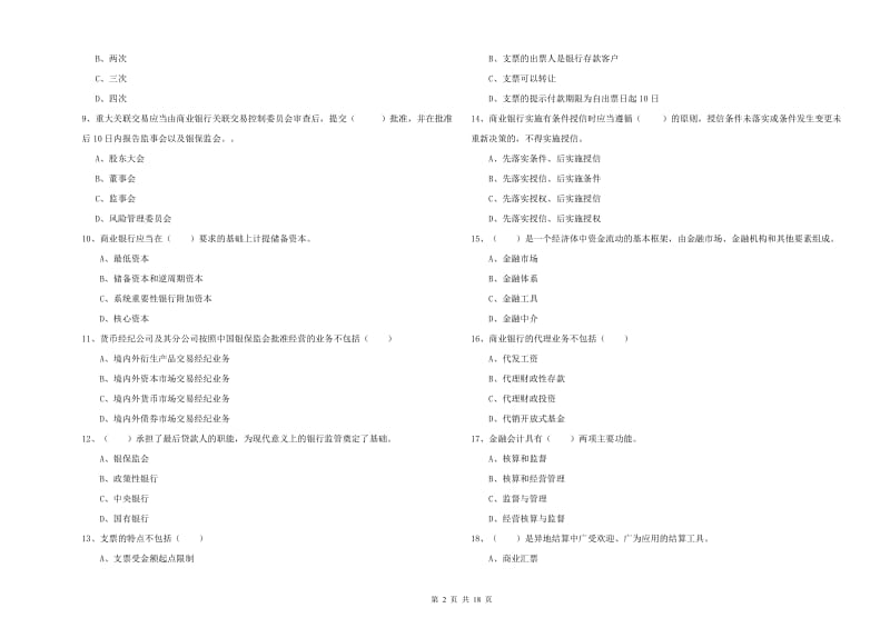 2019年初级银行从业资格《银行管理》每周一练试题D卷 含答案.doc_第2页