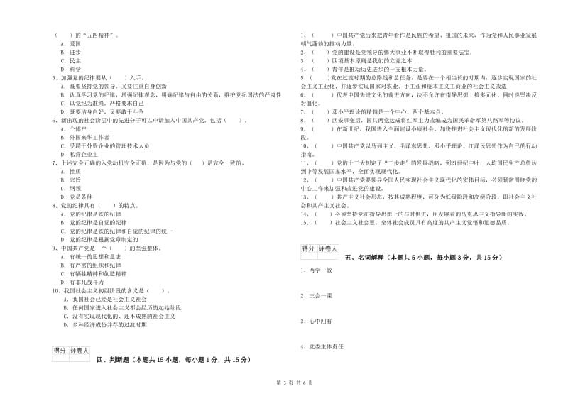 2019年公务员党课结业考试试题C卷 附解析.doc_第3页