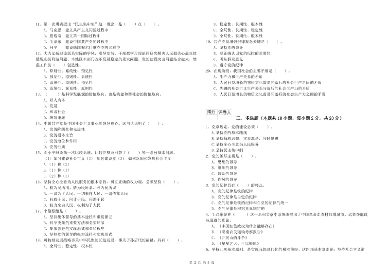 2019年师范大学党课考试试题D卷 附答案.doc_第2页