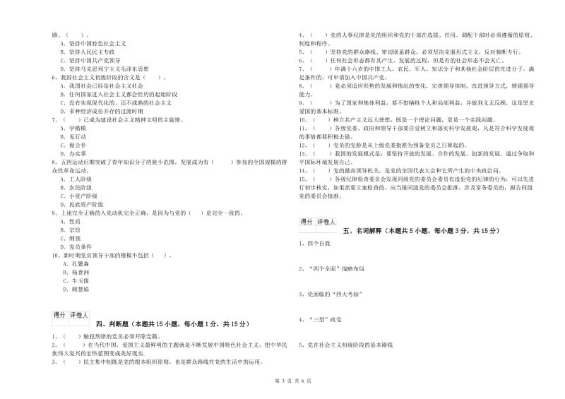 2019年师范大学党课考试试题D卷 附答案.doc_第3页