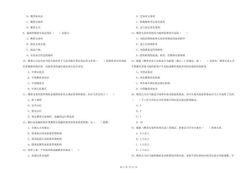 2019年期货从业资格证《期货基础知识》自我检测试题D卷.doc_第2页