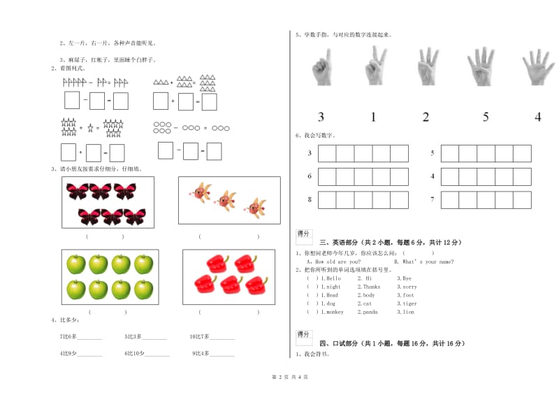 2019年实验幼儿园幼升小衔接班能力检测试题D卷 含答案.doc_第2页