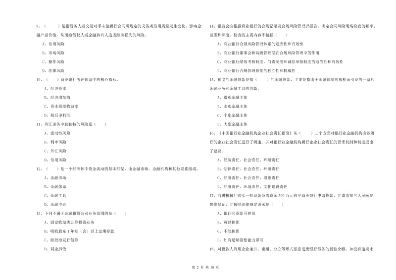 2019年初级银行从业资格《银行管理》每周一练试卷C卷.doc_第2页