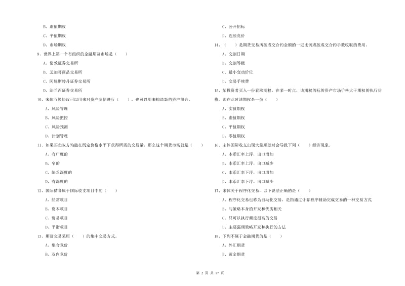 2019年期货从业资格证《期货投资分析》模拟考试试卷D卷 附答案.doc_第2页