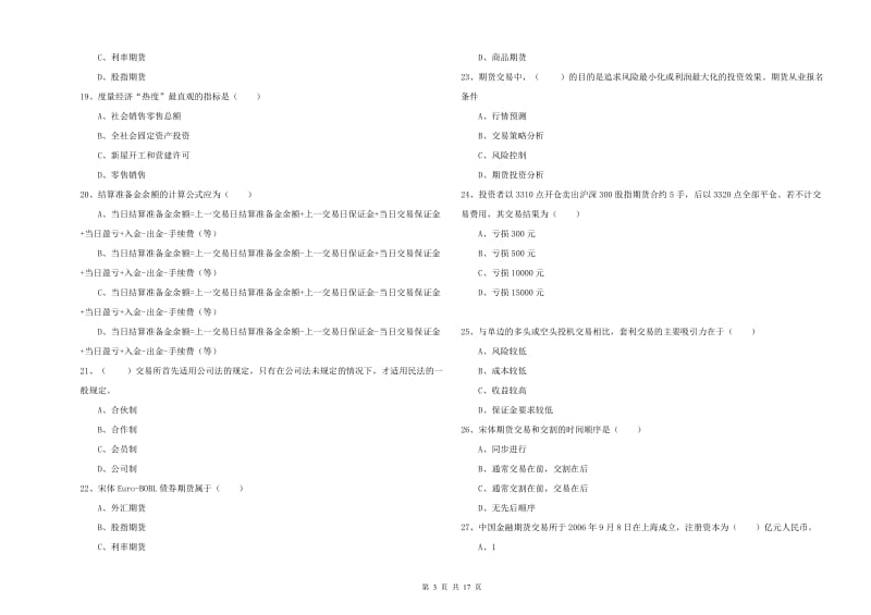 2019年期货从业资格证《期货投资分析》模拟考试试卷D卷 附答案.doc_第3页