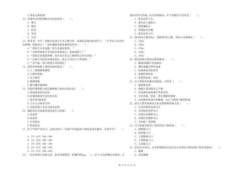 2019年护士职业资格考试《专业实务》强化训练试卷 附解析.doc_第2页