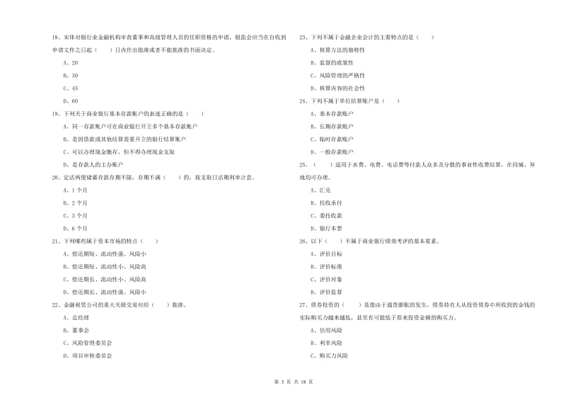 2019年初级银行从业资格证《银行管理》提升训练试题D卷 含答案.doc_第3页