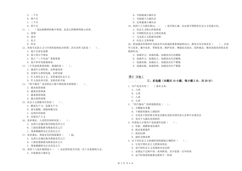 2019年大学生党课结业考试试卷D卷 附答案.doc_第2页