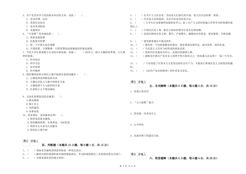 2019年大学生党课结业考试试卷D卷 附答案.doc_第3页