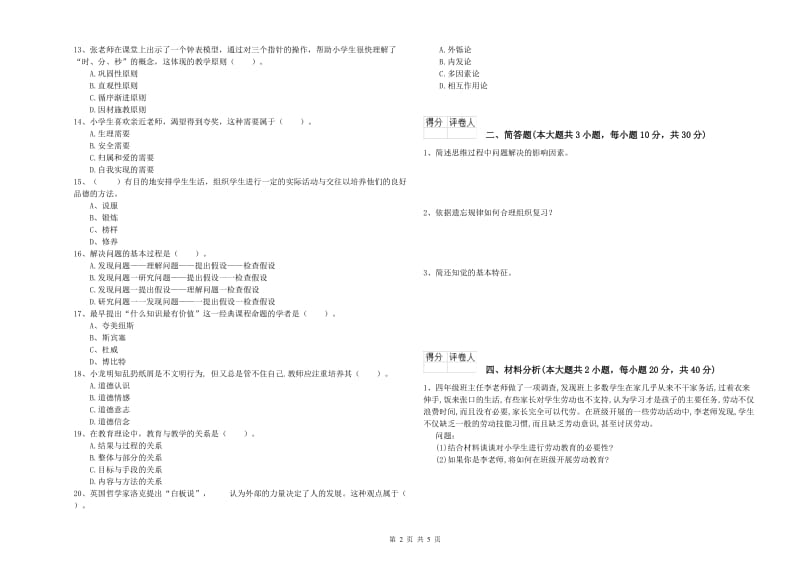 2019年小学教师职业资格《教育教学知识与能力》模拟试题A卷 含答案.doc_第2页