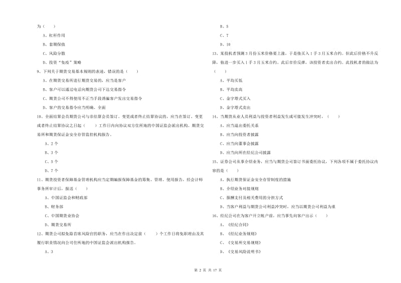 2019年期货从业资格《期货基础知识》模拟考试试题D卷.doc_第2页