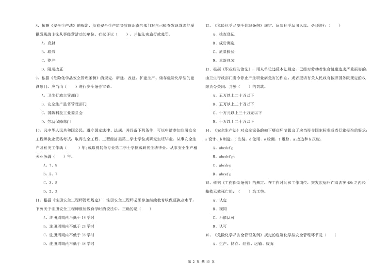 2019年安全工程师考试《安全生产法及相关法律知识》考前检测试题 含答案.doc_第2页