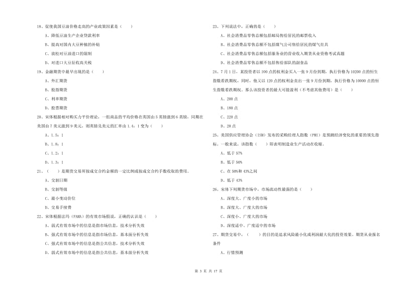 2019年期货从业资格证《期货投资分析》题库综合试卷B卷.doc_第3页