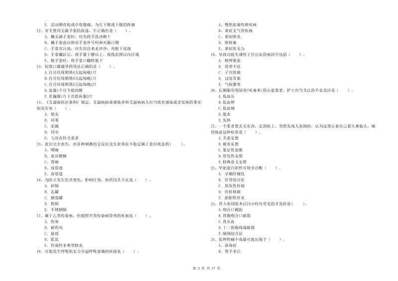 2019年护士职业资格证考试《专业实务》过关检测试卷D卷 附解析.doc_第2页