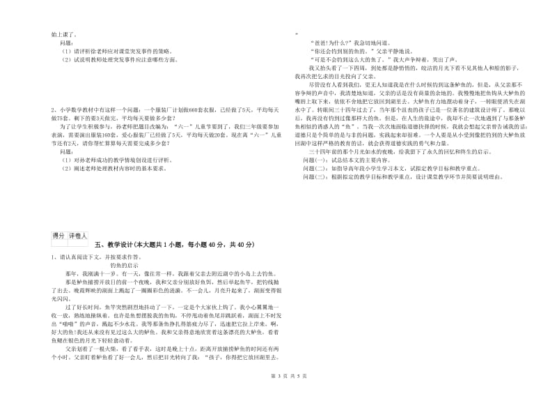 2019年小学教师资格证《教育教学知识与能力》综合练习试卷D卷 含答案.doc_第3页