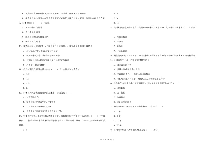 2019年期货从业资格《期货基础知识》强化训练试题C卷 附答案.doc_第2页