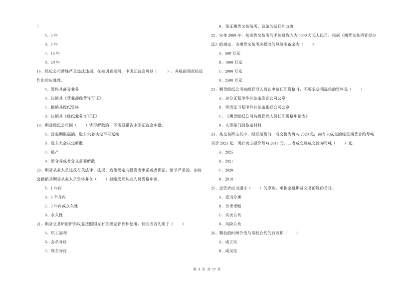 2019年期货从业资格证《期货基础知识》全真模拟考试试卷D卷 附解析.doc_第3页