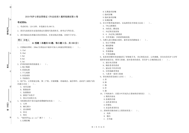 2019年护士职业资格证《专业实务》题库检测试卷A卷.doc_第1页