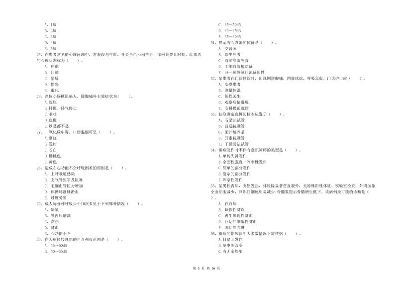 2019年护士职业资格证《专业实务》题库检测试卷A卷.doc_第3页