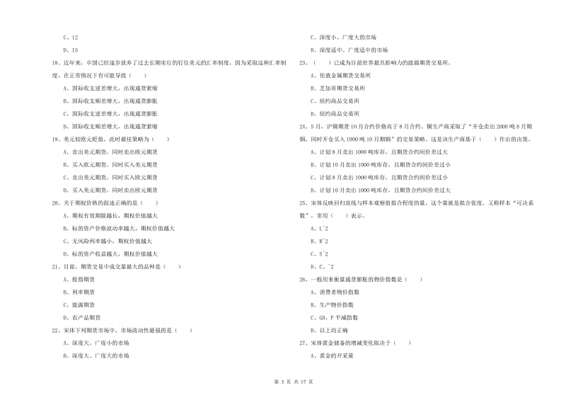 2019年期货从业资格证《期货投资分析》能力检测试卷D卷 附答案.doc_第3页