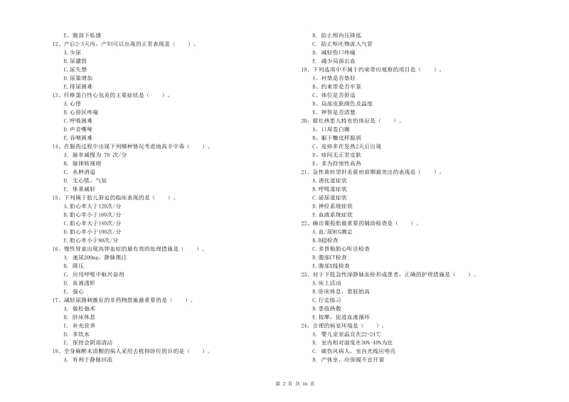 2019年护士职业资格《实践能力》每日一练试题A卷 含答案.doc_第2页