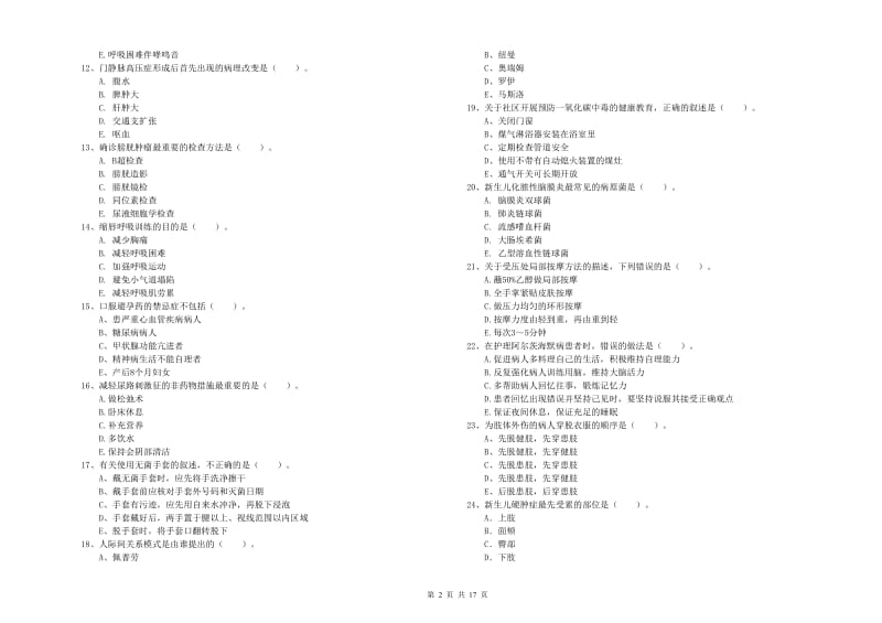 2019年护士职业资格《实践能力》题库检测试卷B卷 附解析.doc_第2页