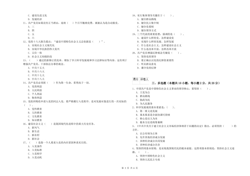 2019年大学生党课毕业考试试题 含答案.doc_第2页