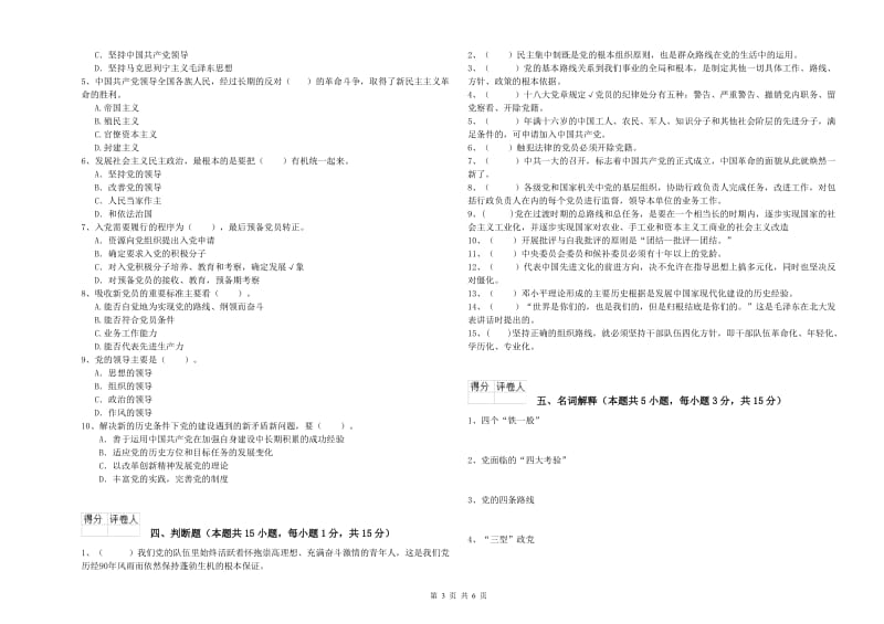 2019年大学生党课毕业考试试题 含答案.doc_第3页