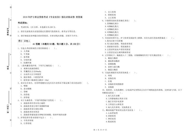 2019年护士职业资格考试《专业实务》强化训练试卷 附答案.doc_第1页