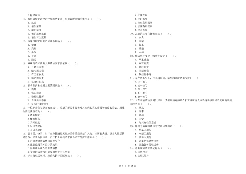 2019年护士职业资格考试《专业实务》强化训练试卷 附答案.doc_第2页