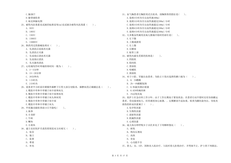 2019年护士职业资格考试《专业实务》强化训练试卷 附答案.doc_第3页