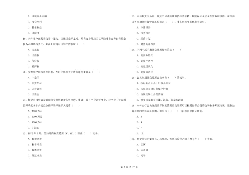 2019年期货从业资格证考试《期货基础知识》过关检测试卷D卷 附解析.doc_第3页