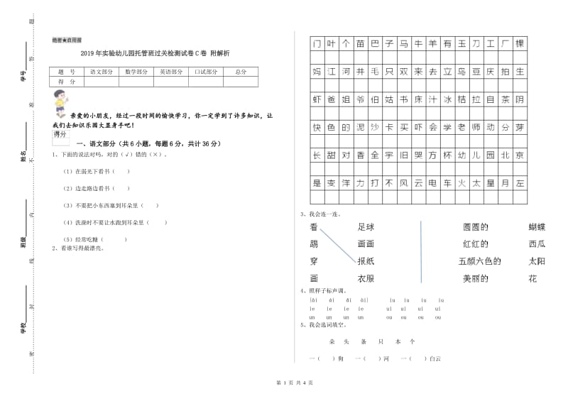 2019年实验幼儿园托管班过关检测试卷C卷 附解析.doc_第1页