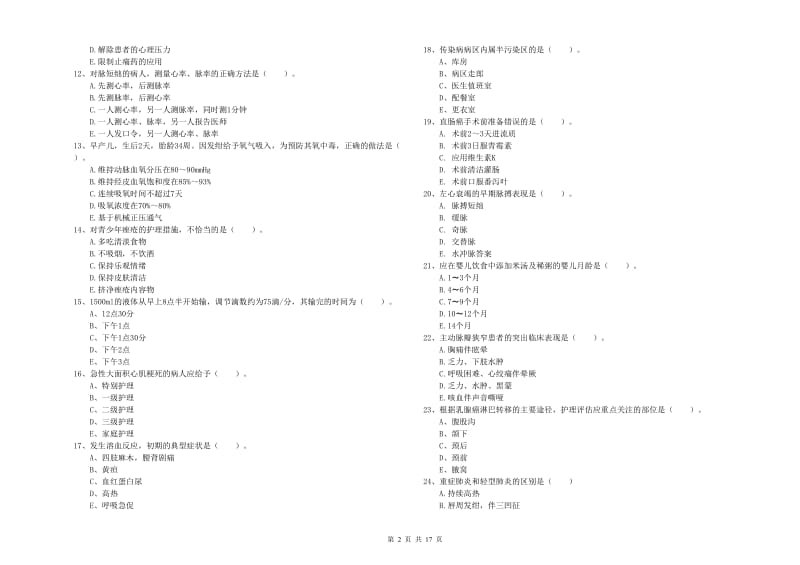 2019年护士职业资格考试《实践能力》全真模拟考试试卷B卷.doc_第2页