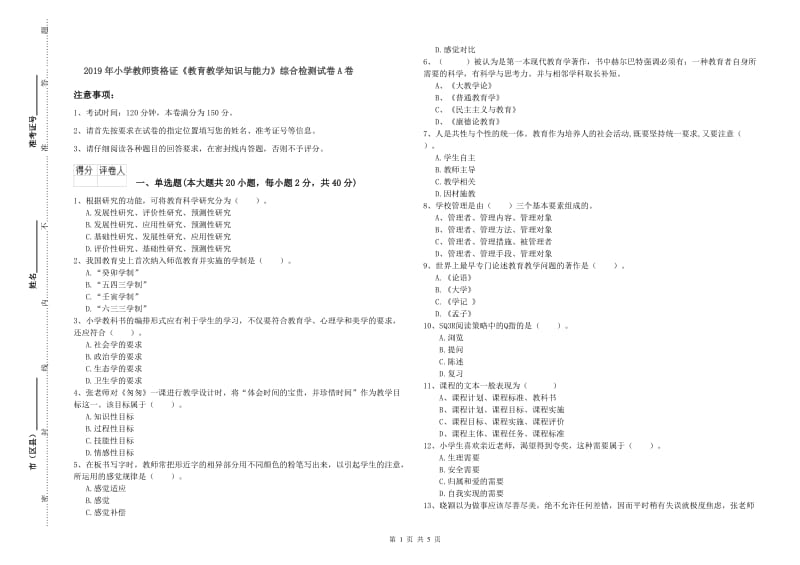 2019年小学教师资格证《教育教学知识与能力》综合检测试卷A卷.doc_第1页