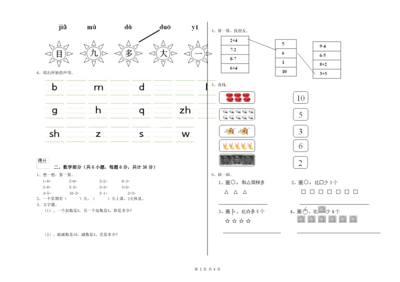 2019年实验幼儿园小班过关检测试题D卷 含答案.doc_第2页