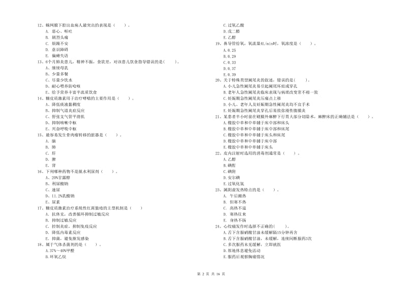 2019年护士职业资格证《专业实务》每周一练试卷C卷 含答案.doc_第2页