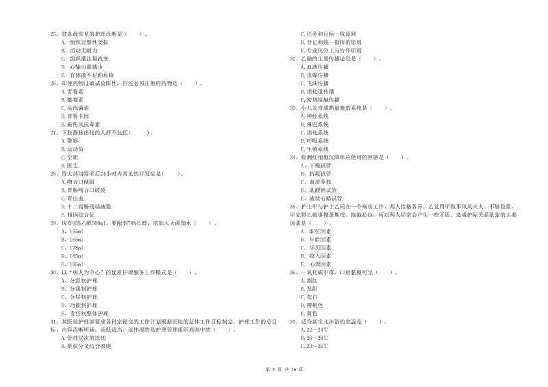 2019年护士职业资格证《专业实务》每周一练试卷C卷 含答案.doc_第3页