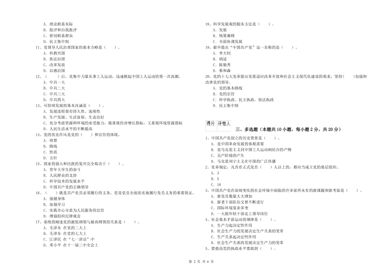 2019年师范大学党课考试试题 附解析.doc_第2页