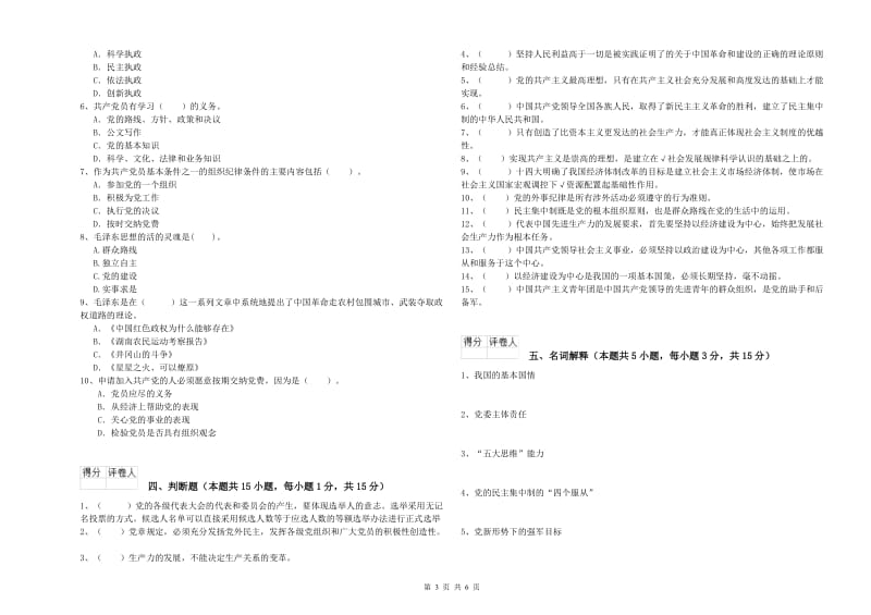 2019年师范大学党课考试试题 附解析.doc_第3页