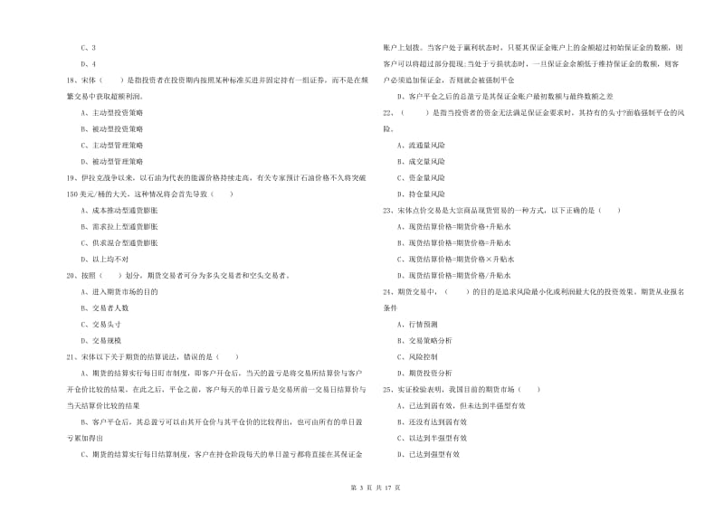 2019年期货从业资格考试《期货投资分析》题库综合试题C卷.doc_第3页