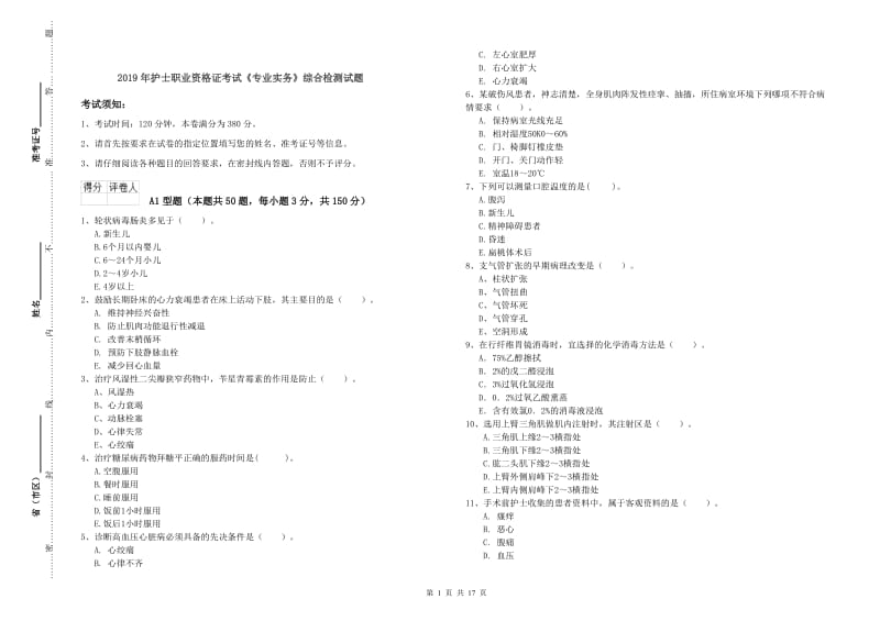 2019年护士职业资格证考试《专业实务》综合检测试题.doc_第1页