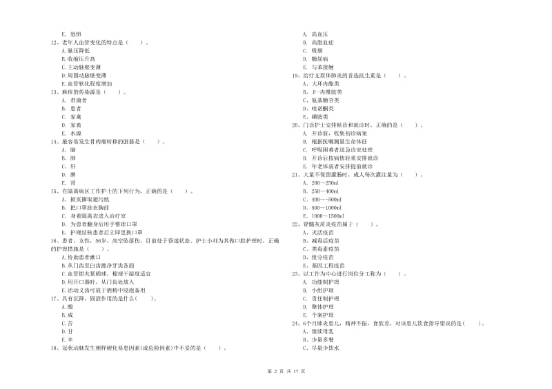 2019年护士职业资格证考试《专业实务》综合检测试题.doc_第2页